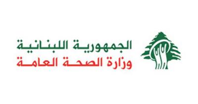 بيان لوزارة الصحة العامة يتعلق باستلام تجهيزات طبية