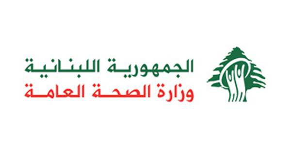 بيان لوزارة الصحة العامة يتعلق باستلام تجهيزات طبية