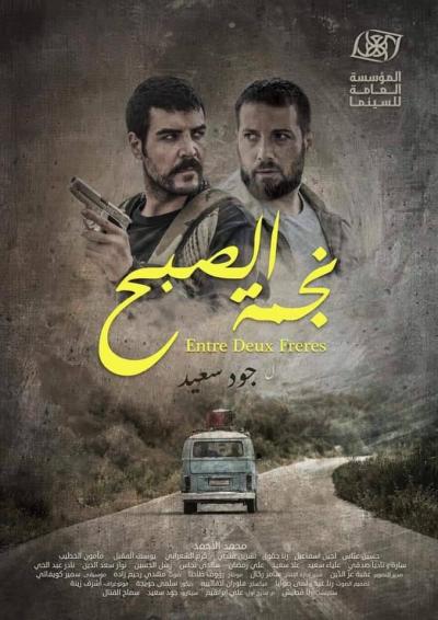 انطلاق العروض الجماهيرية لفيلم نجمة الصبح