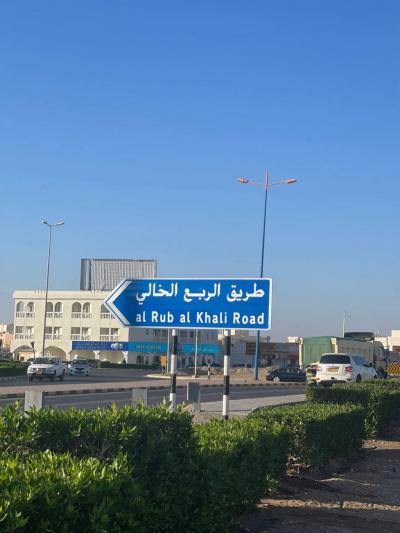Opening of the First Land Route Between Saudi Arabia and Oman