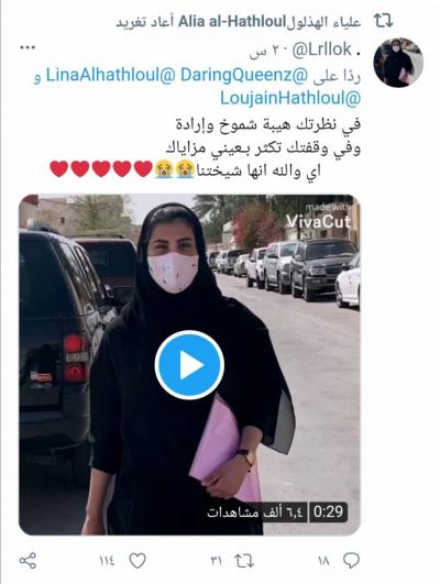Aliya Al-Hathloul and Details of What Happened with her Sister Loujain in the Appeal Session