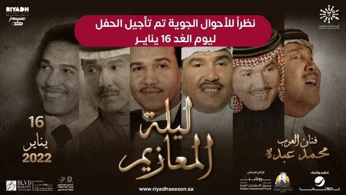 Weather Postpones Al-Ma'azim Nights Concert in Riyadh Season