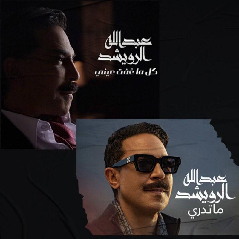 Two Million Views for Abdullah Al-Ruwaished's New Songs in 3 Days