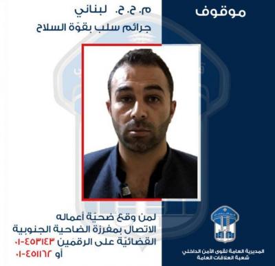 Internal Security Forces Circulate Image of Arrested Individual and Urge Victims to Contact Authorities