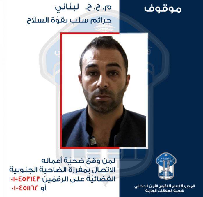 Internal Security Forces Circulate Image of Arrested Individual and Urge Victims to Contact Authorities