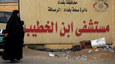 Document: Parliamentary Health Report on the Ibn al-Khatib Tragedy