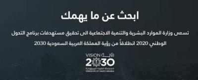 Conditions for Jobs at the Saudi Ministry of Health