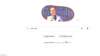 Google Celebrates the Birth of Late Melhem Barakat