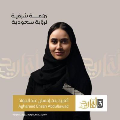In Saudi Arabia: Agharid Abduljawad Becomes the First Businesswoman Elected to the Board of the Eastern Chamber of Commerce