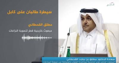 Qatar's Ongoing Role in Achieving Peace in Afghanistan: Insights from the Foreign Minister's Envoy