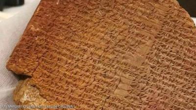 Iraq Recovers Cuneiform Tablet Containing Part of the "Epic of Gilgamesh"