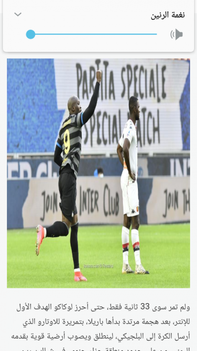 Video: Genoa Falls to Inter Milan in Serie A