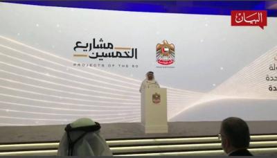 UAE Government Launches 50 New Economic Projects to Enhance Competitiveness