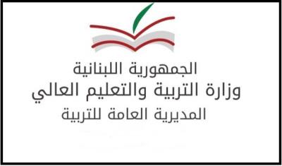 Decision by the Ministry of Education and Higher Education to Organize Emergency Work