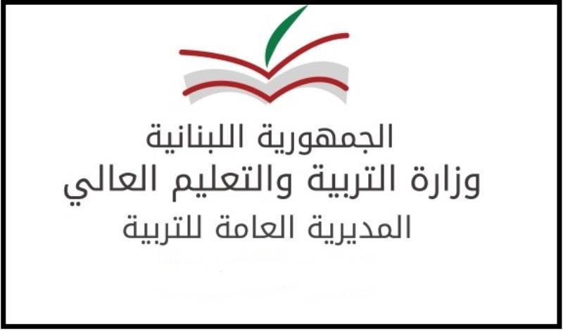 Decision by the Ministry of Education and Higher Education to Organize Emergency Work