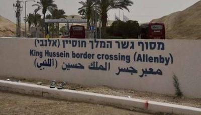 الأردن... استلام جثمان منفذ هجوم معبر اللنبي