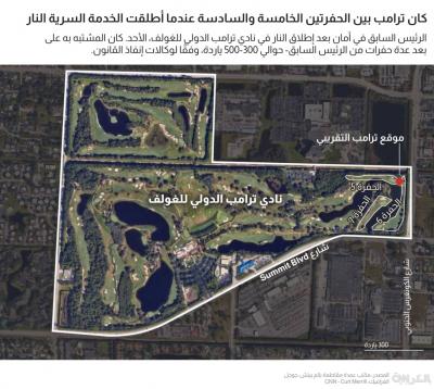 خريطة توضح مكان وقوع المحاولة الثانية لاغتيال ترامب