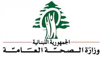 بيان عاجل ثان صادر عن وزارة الصحة