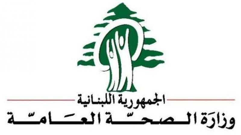 بيان عاجل ثان صادر عن وزارة الصحة
