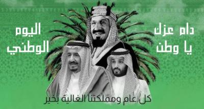 العيد الوطني... السعودية قبل مائة عامٍ