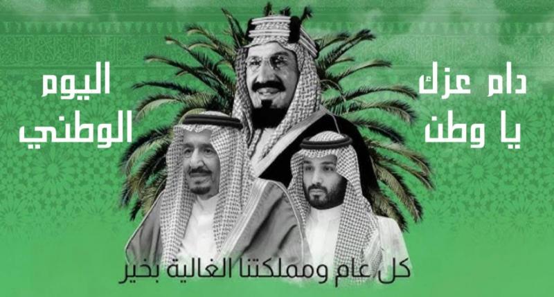 العيد الوطني... السعودية قبل مائة عامٍ