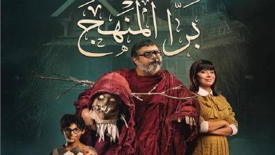 في مصر.. ماجد الكدواني يتصدر إيرادات دور العرض بفيلم 