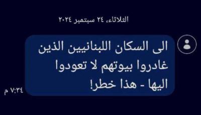 رسائل نصية من الجيش الإسرائيلي للنازحين اللبنانيين: لا ‏تعودوا لبيوتكم