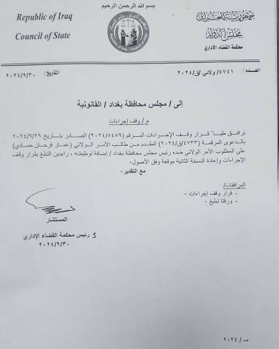 أمر قضائي بإيقاف إجراءات إقالة عضو مجلس بغداد عمار الحمداني