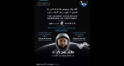 The Longest Space Mission in Arab History
