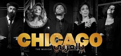 Chicago in Arabic