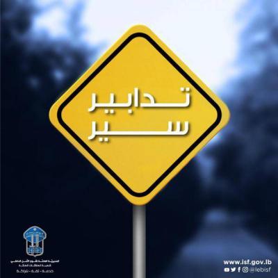 Traffic Measures Tomorrow from Naqoura Port to Al-Bayadah Junction