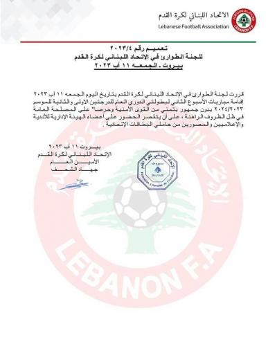 Top Match Between Al-Najma and Al-Ahed Without Fans
