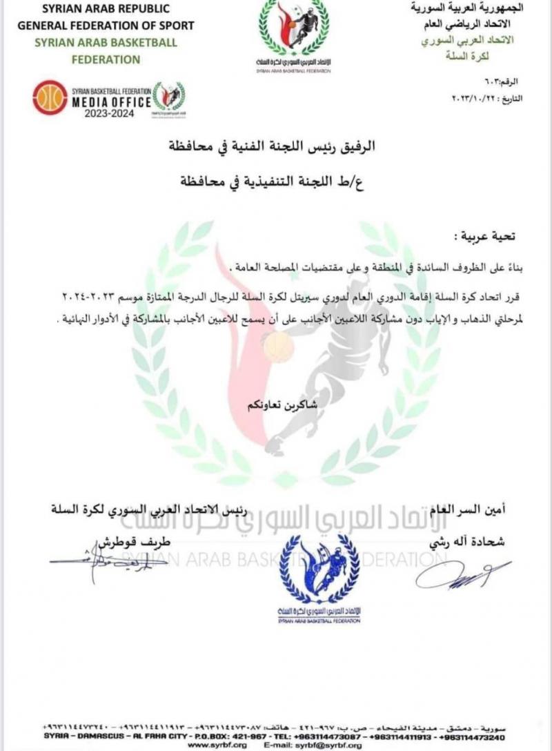 Title: Regional Conditions Impact the Syrian Premier League