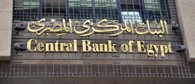 Title: Egyptian Central Bank Keeps Interest Rates Unchanged