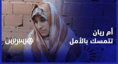 بالفيديو.. أم الطفل ريان تتحدث بالتفصيل عن سقوط ابنها في البئر