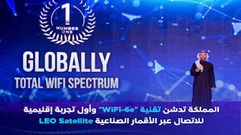 السعودية تدشن تقنية WiFi-6e وتجري أول تجربة إقليمية للاتصال عبر الأقمار الصناعية