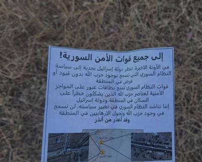 Israel Warns Assad and Hezbollah with Leaflets over Quneitra