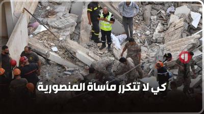 Title: To Prevent the Tragedy of Mansouria from Recurring