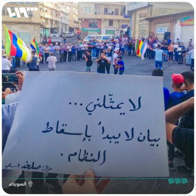 Souda Continues its Uprising: "The Regime Does Not Represent Us"