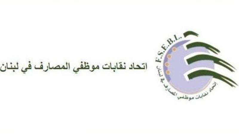 Bank Employees' Union: We Will Not Stand Idly By Amidst Fabrications