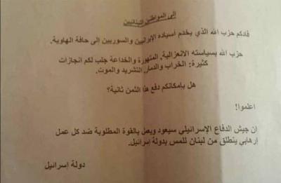 Flyers Over Sidon Dropped by Israeli "MK" Plane: What is Their Authenticity?