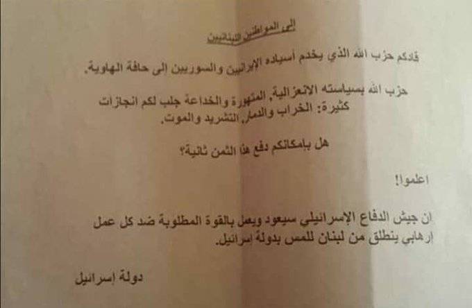 Flyers Over Sidon Dropped by Israeli 