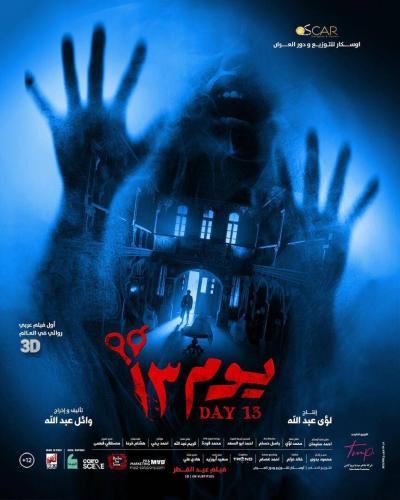 Release of the First Arabic Egyptian Film in 3D