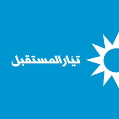 "Future Movement": We Have No Connection to This Statement
