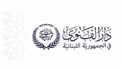 Dar Al-Fatwa Announces Date of the Prophet's Birthday