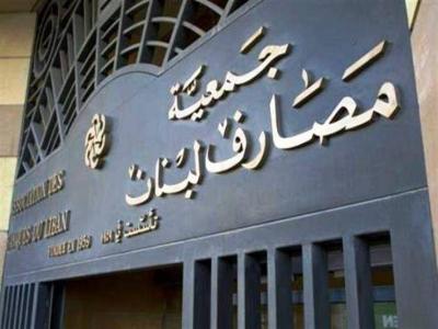 Lebanese Banks Submit Memorandum to the State to Recover Depositors' Funds