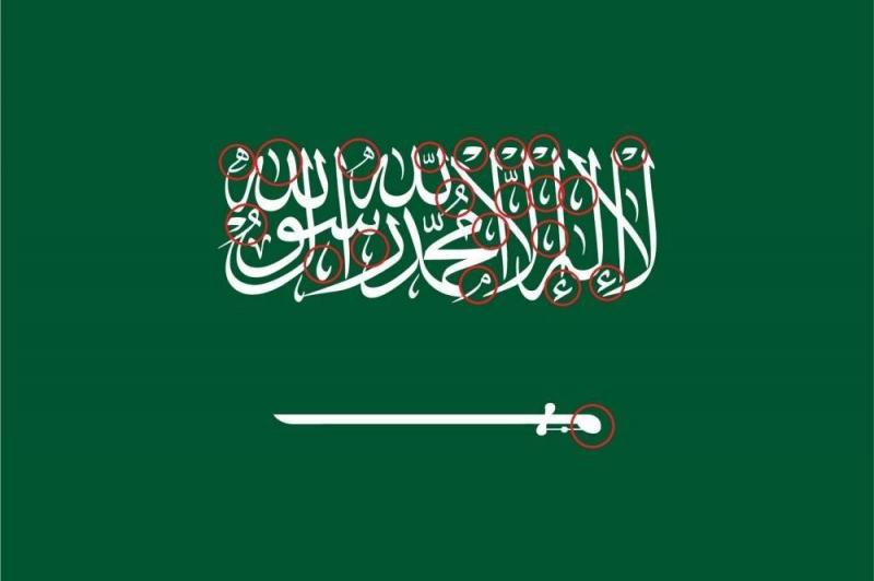 Adoption of 3 New Amendments to the Saudi Flag