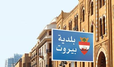 Good News for the Residents of Beirut