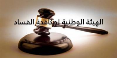 Statement from the National Anti-Corruption Authority: What Did It Say?