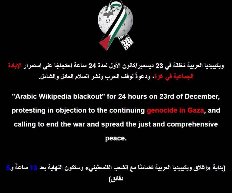 Arabic Wikipedia Closes Its Site in Protest of the Gaza War